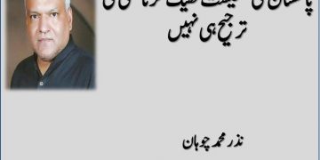 636703351965845881Pakistan Ki Mashiyat Thek Karna Kisi Ki Tarjih Hi Nahi