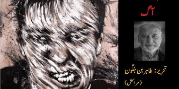 637426706631371006Urdu Afsana Aag