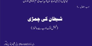 637493101498075931Bachon Ki Kahani Shaitan Ki Chamari