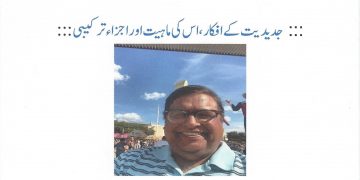 جدیدیت کے افکار، اس کی ماہیت اور اجزائے ترکیبی