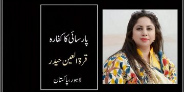 Urdu Afsana Parsai Ka Kufara