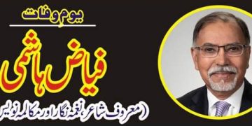 آج معروف اُردو شاعر فیاض ہاشمی کا یوم وفات ہے