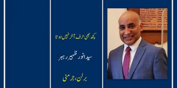 اُردو افسانہ کچھ بھی حرف آخر نہیں ہوتا