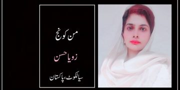 اُردو افسانہ من کونج