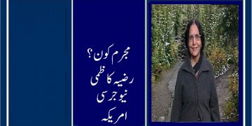 اُردو افسانہ مجرم کون؟