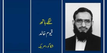 اُردو افسانہ ننگے ہاتھ