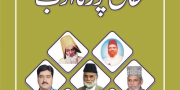 ادب کے بحرِبے کراں کا غوّاص۔۔۔ محمد یوسف وحید