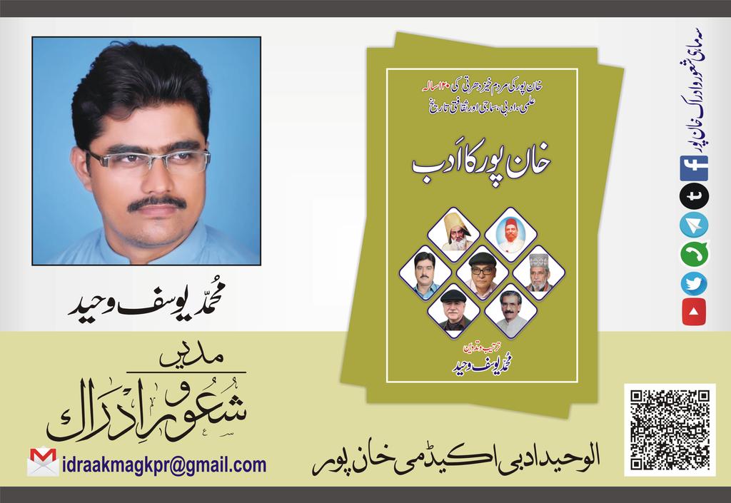 Waheed Banda ادب کا تابندہ ستارہ۔۔۔ محمد یوسف وحید - Punjnud.com