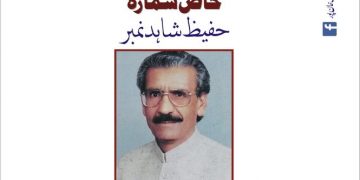 فہم و ادراک کا ترجمان۔۔۔ شعور و ادراک
