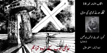 خورخے لوئیس بورخیس کے افسانہ تھکے ہوئے آدمی کی منزل کا اُردو ترجمہ