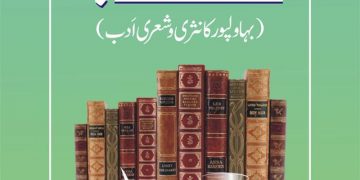 محمد یوسف وحید کی عمدہ تحقیقی کاوش۔۔۔ گلدستہ اَدب