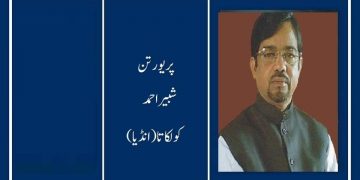 اُردو افسانہ پریورتن