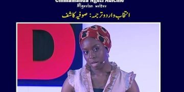 داستان واحد سننے کے نقصانات ۔۔۔ شیماماندا نگوشی ایڈیشی