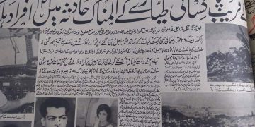 پی آئی اے کے 1965 میں جہازکے حادثے میں 121 مسافروں کی ہلاکت کی روداد