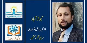 اُردو افسانہ کبوتر آباد