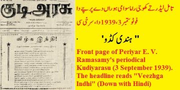 اپنی ماں بولی لئی شہیدی لین والے دو تاملاں دی کہانی