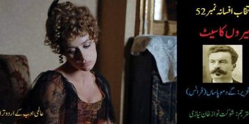 گی دے موپاساں کے افسانہ ہیروں کا سیٹ کا اُردو ترجمہ