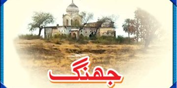 جھنگ کے قدیم محلے