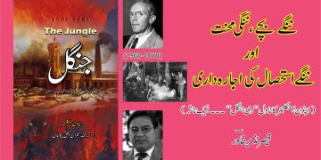 ننگے بچے، ننگی محنت اور ننگے استحصال کی اجارہ داری