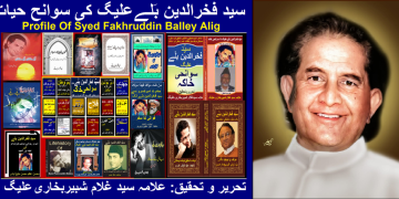 سید فخرالدین بَلے علیگ کی سوانح حیات