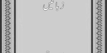 Masnooyi Chalon Wali Zubanay