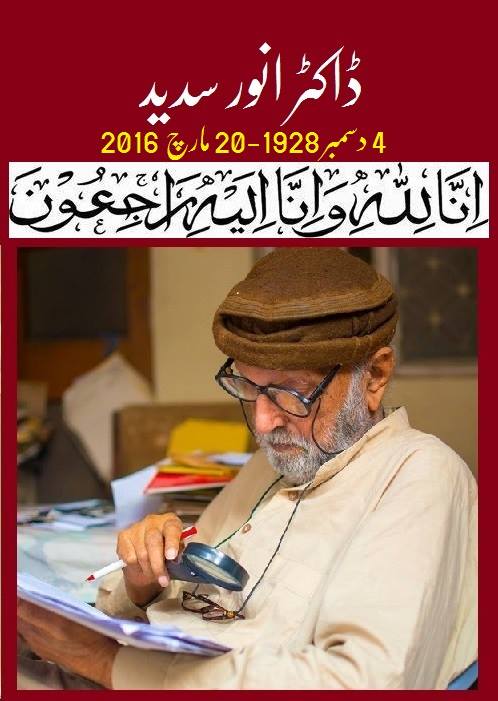 Dr. Anwar Sadeed