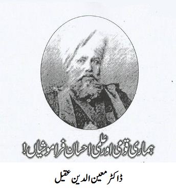 Hamari Qaumi o Ilmi Ehsan Faramoshiyan