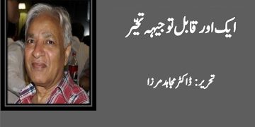 Aik Aur Qabil Towajah Tahiyur