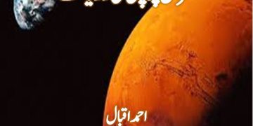 Marikh Par Pani Ki Daryaft