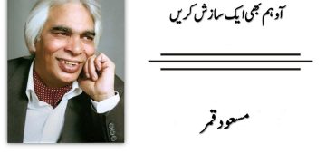 Aao Ham Bhi Kuch Sazish Karain