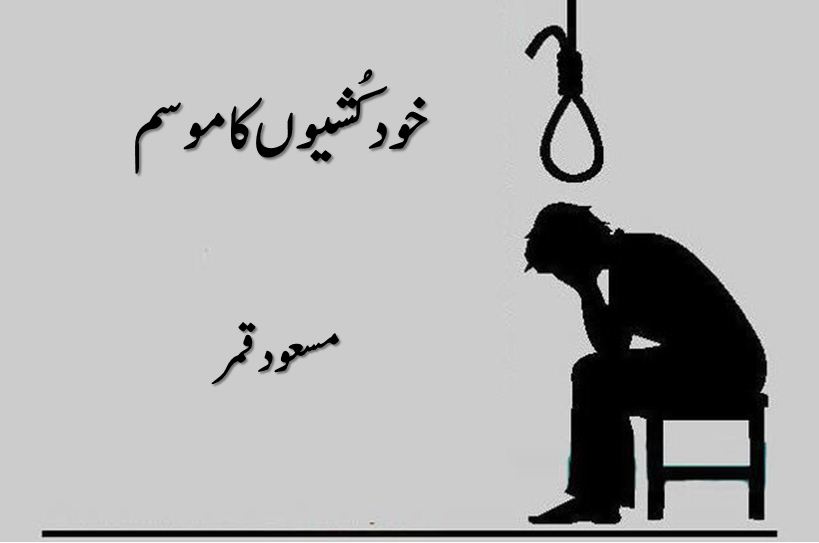 Khud Khushiyon Ka Mosam