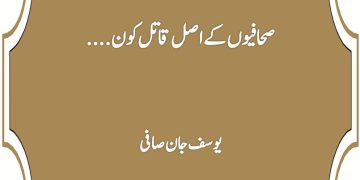 Sahafiyon K Asal Qatal Kon