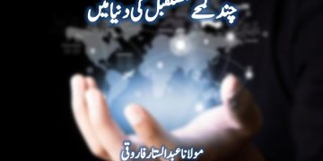 Chand Lamhay Mustaqbil Ki Dunya Mein