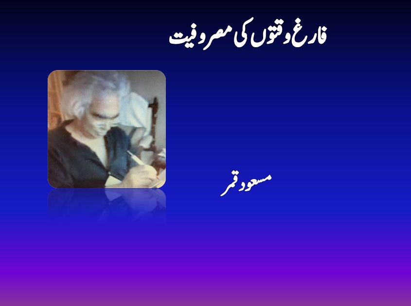 Farig Waqton Ki Masroofiyat