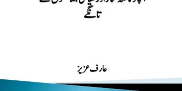 Achoo Tanga Saz Aur Siyasi Jamaton K Tangay