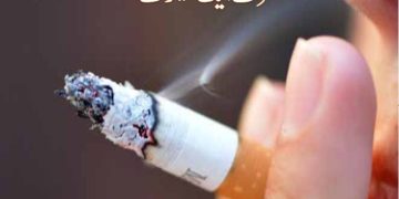 Sirf Aik Cigarette