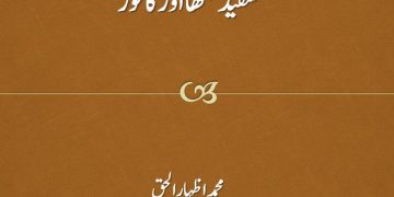 Safaid Laththa Aur Kafor