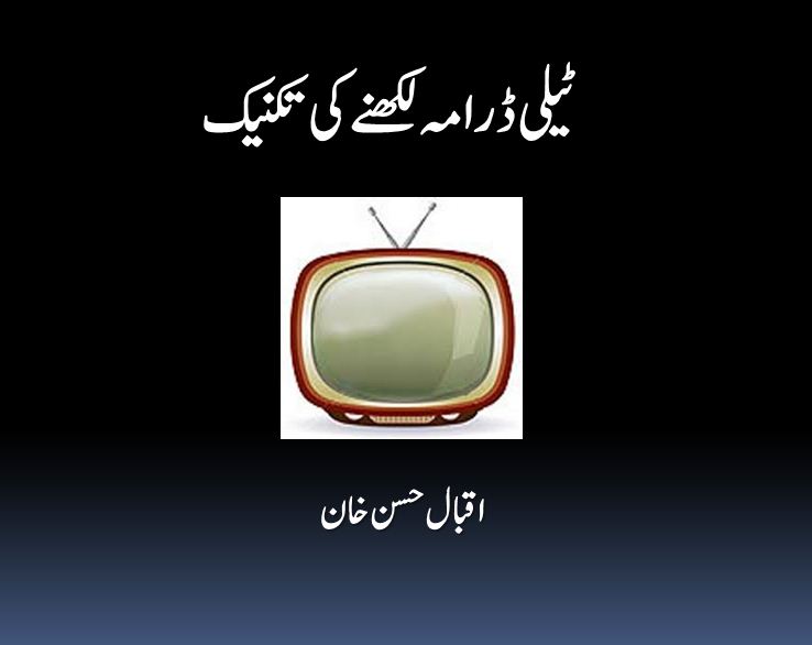 Tele Drama Likhnay Ki Taqneeq