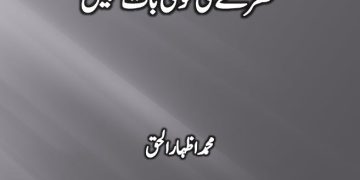 Khatray Ki Koyi Bat Nahi