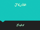Afganon Ka Haq