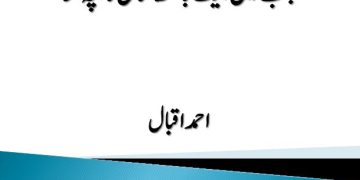 Jab Mein Aik 62 Sal Ka Becha Tha