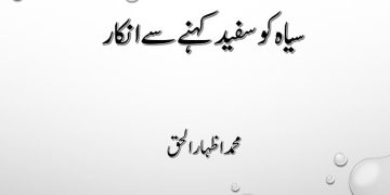Siah Ko Safaid Kehnay Se Inkar