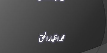 Musallah Afwaj Aur Civil Service Aik Taqabal