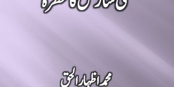 Kon Hai Ye Gustakh Takh Tarakh