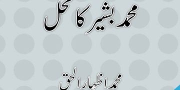 Hamaray Do Aali Shan Osaf