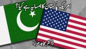 America Pakistan Ka Hamsaya Hai Kia