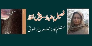 Faseel e Zabat Paish Lafz