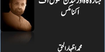 Magarmach Kenchawa Aur Qaumi Bachat Ka Adara