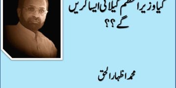 Pakistan Ki Sarhaddain Maqaddas Hain