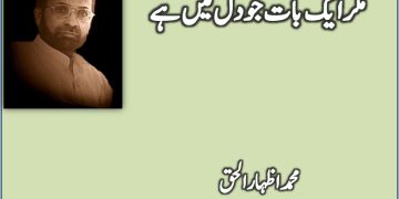 Wo Mera Shola Jabein Mouj e Hawa Ki Tarha